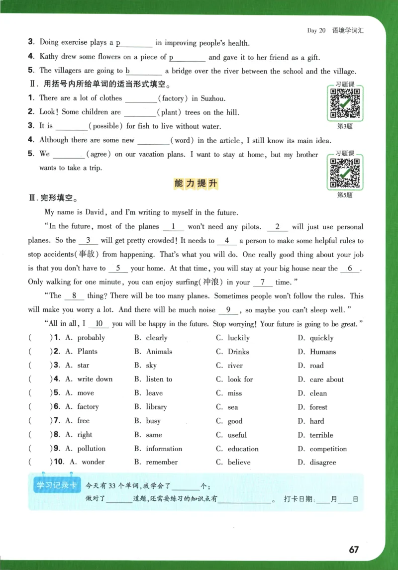 2025版《初二预习视频课》英语_2026万唯系列预习复习_2025版《万唯初中预习视频课》789年级上册多版本_2025版万唯初二预习视频课英语人教版上册