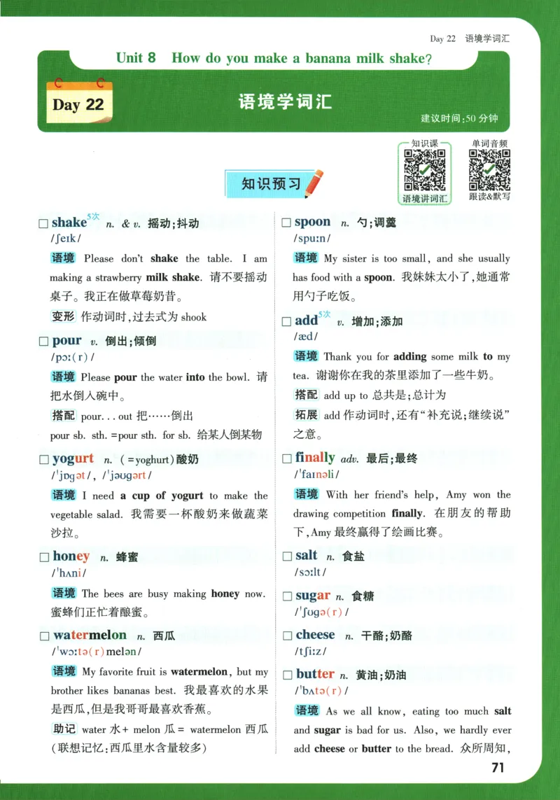 2025版《初二预习视频课》英语_2026万唯系列预习复习_2025版《万唯初中预习视频课》789年级上册多版本_2025版万唯初二预习视频课英语人教版上册