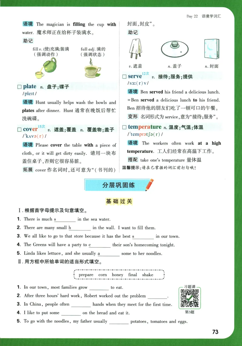 2025版《初二预习视频课》英语_2026万唯系列预习复习_2025版《万唯初中预习视频课》789年级上册多版本_2025版万唯初二预习视频课英语人教版上册