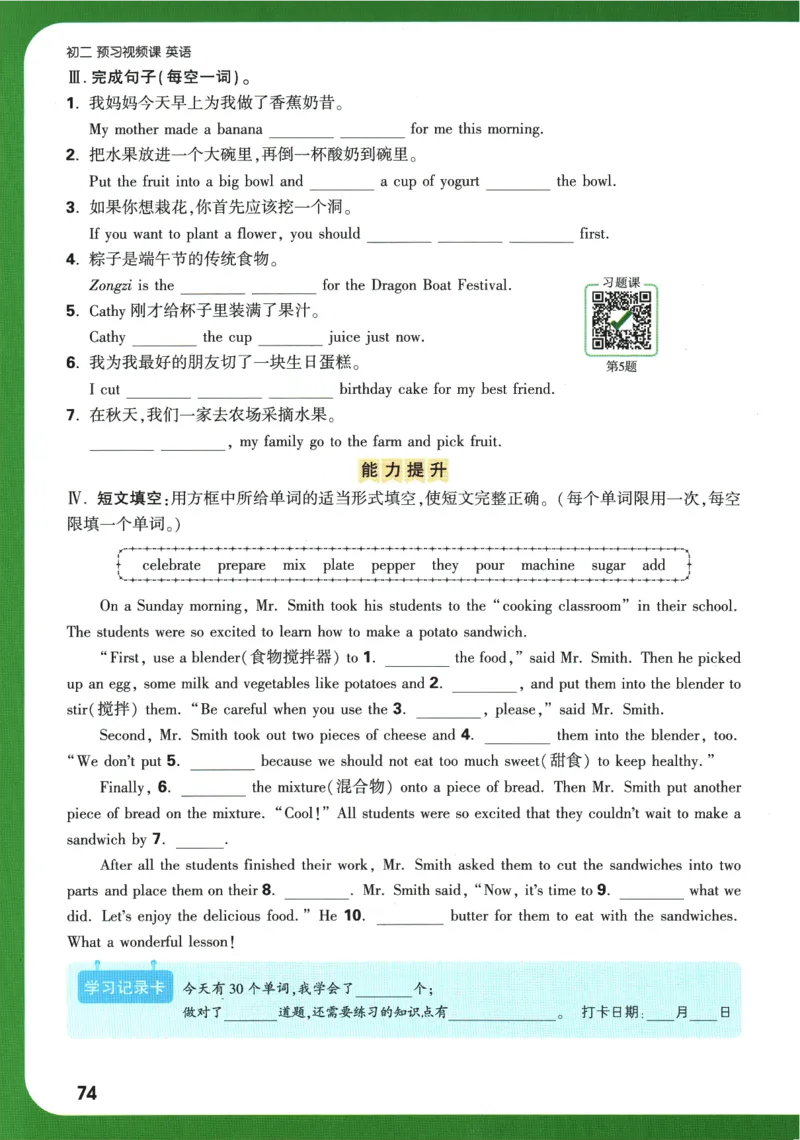 2025版《初二预习视频课》英语_2026万唯系列预习复习_2025版《万唯初中预习视频课》789年级上册多版本_2025版万唯初二预习视频课英语人教版上册