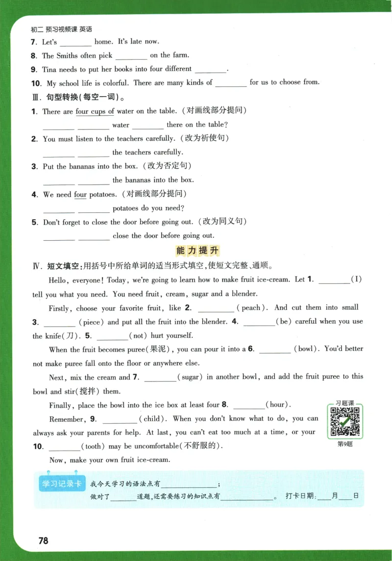 2025版《初二预习视频课》英语_2026万唯系列预习复习_2025版《万唯初中预习视频课》789年级上册多版本_2025版万唯初二预习视频课英语人教版上册