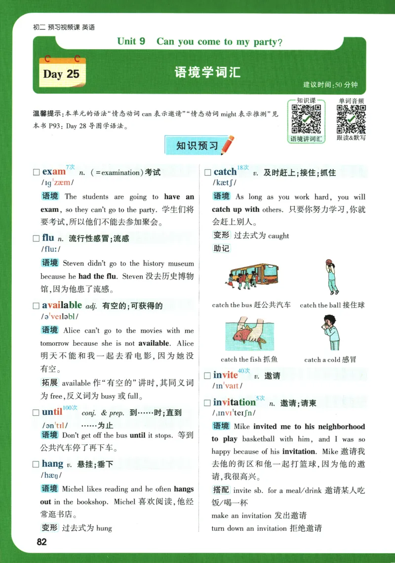 2025版《初二预习视频课》英语_2026万唯系列预习复习_2025版《万唯初中预习视频课》789年级上册多版本_2025版万唯初二预习视频课英语人教版上册