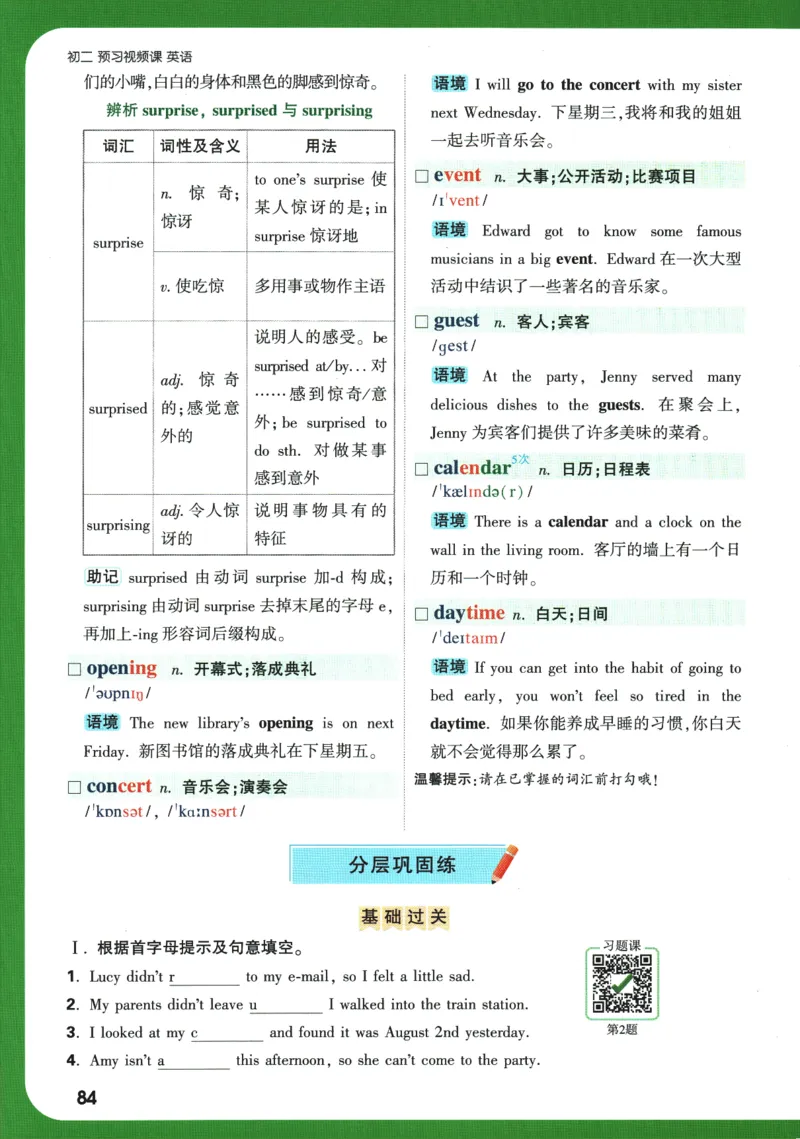2025版《初二预习视频课》英语_2026万唯系列预习复习_2025版《万唯初中预习视频课》789年级上册多版本_2025版万唯初二预习视频课英语人教版上册