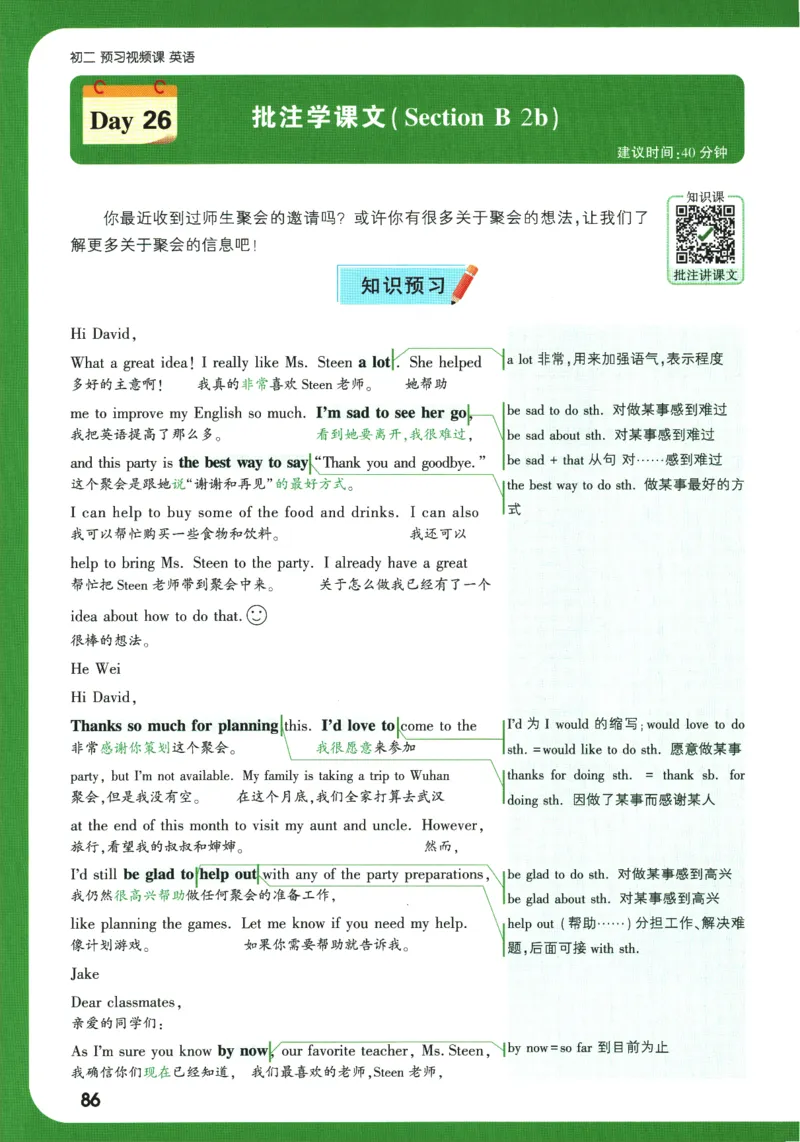 2025版《初二预习视频课》英语_2026万唯系列预习复习_2025版《万唯初中预习视频课》789年级上册多版本_2025版万唯初二预习视频课英语人教版上册