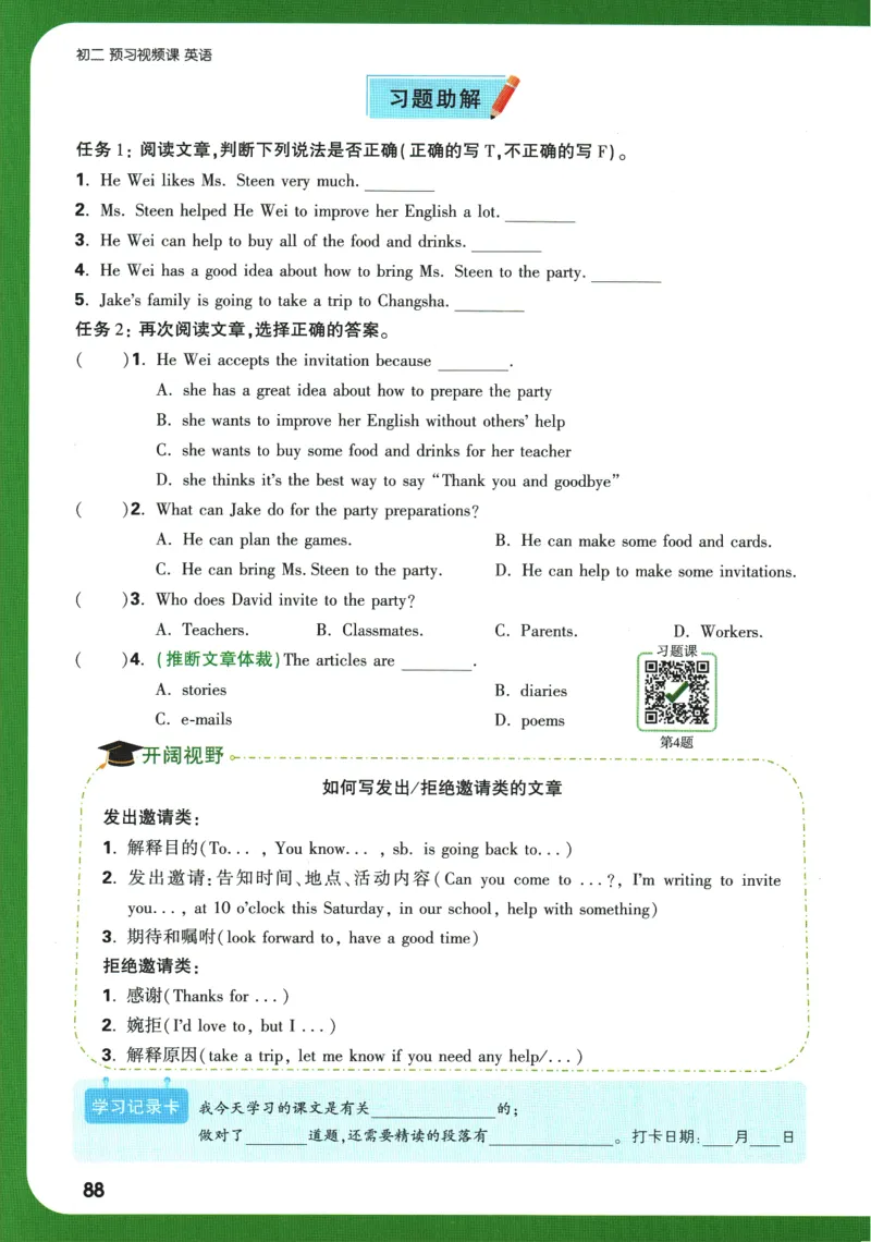 2025版《初二预习视频课》英语_2026万唯系列预习复习_2025版《万唯初中预习视频课》789年级上册多版本_2025版万唯初二预习视频课英语人教版上册