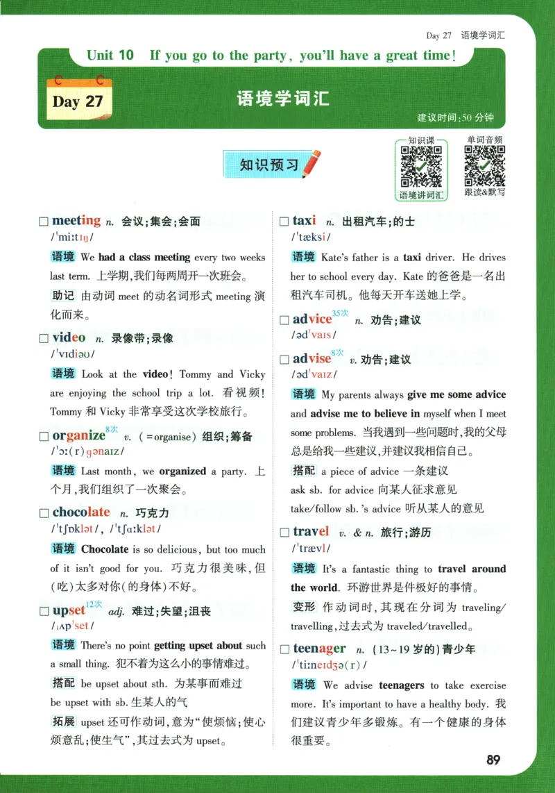 2025版《初二预习视频课》英语_2026万唯系列预习复习_2025版《万唯初中预习视频课》789年级上册多版本_2025版万唯初二预习视频课英语人教版上册