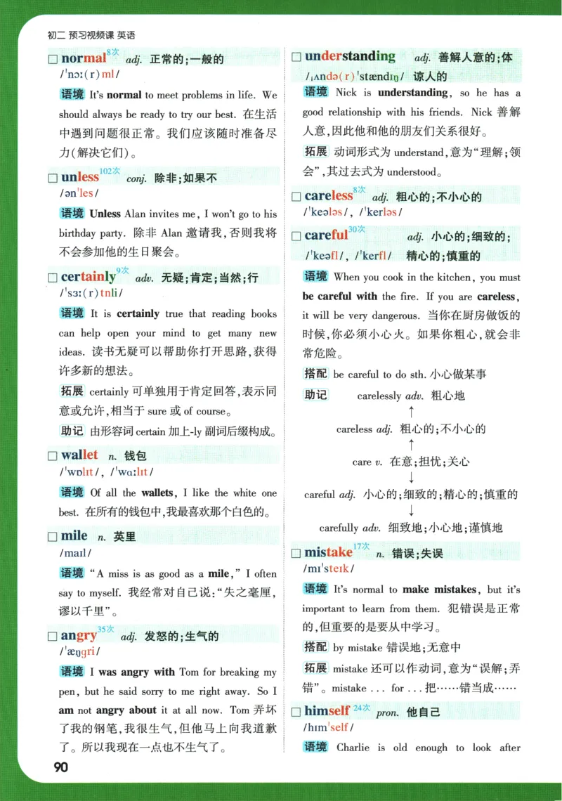2025版《初二预习视频课》英语_2026万唯系列预习复习_2025版《万唯初中预习视频课》789年级上册多版本_2025版万唯初二预习视频课英语人教版上册