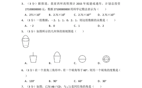 2014年海南省中考数学试卷（含解析版）_中考真题_2.数学中考真题2015-2024年_2014年全国中考数学170份