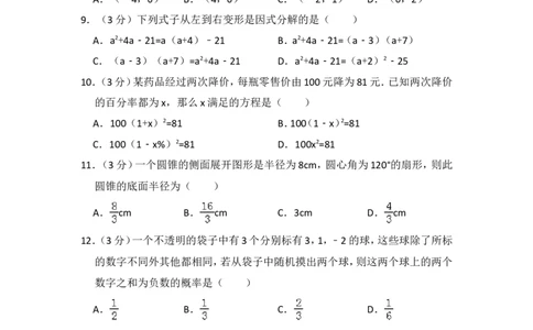 2014年海南省中考数学试卷（含解析版）_中考真题_2.数学中考真题2015-2024年_2014年全国中考数学170份