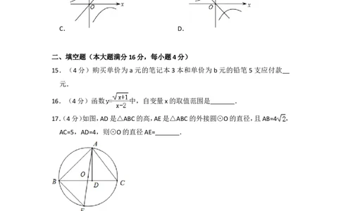 2014年海南省中考数学试卷（含解析版）_中考真题_2.数学中考真题2015-2024年_2014年全国中考数学170份