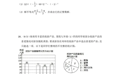 2014年海南省中考数学试卷（含解析版）_中考真题_2.数学中考真题2015-2024年_2014年全国中考数学170份