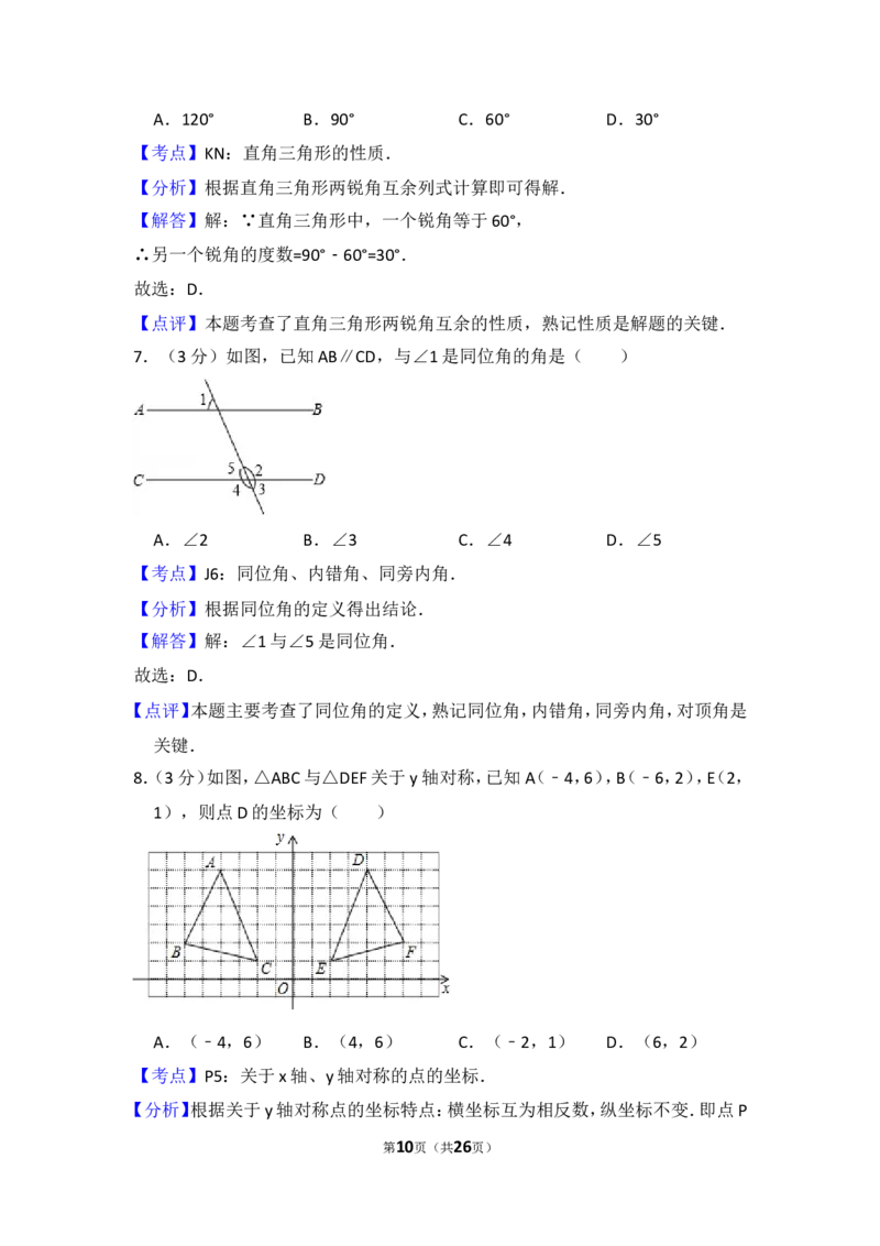 2014年海南省中考数学试卷（含解析版）_中考真题_2.数学中考真题2015-2024年_2014年全国中考数学170份