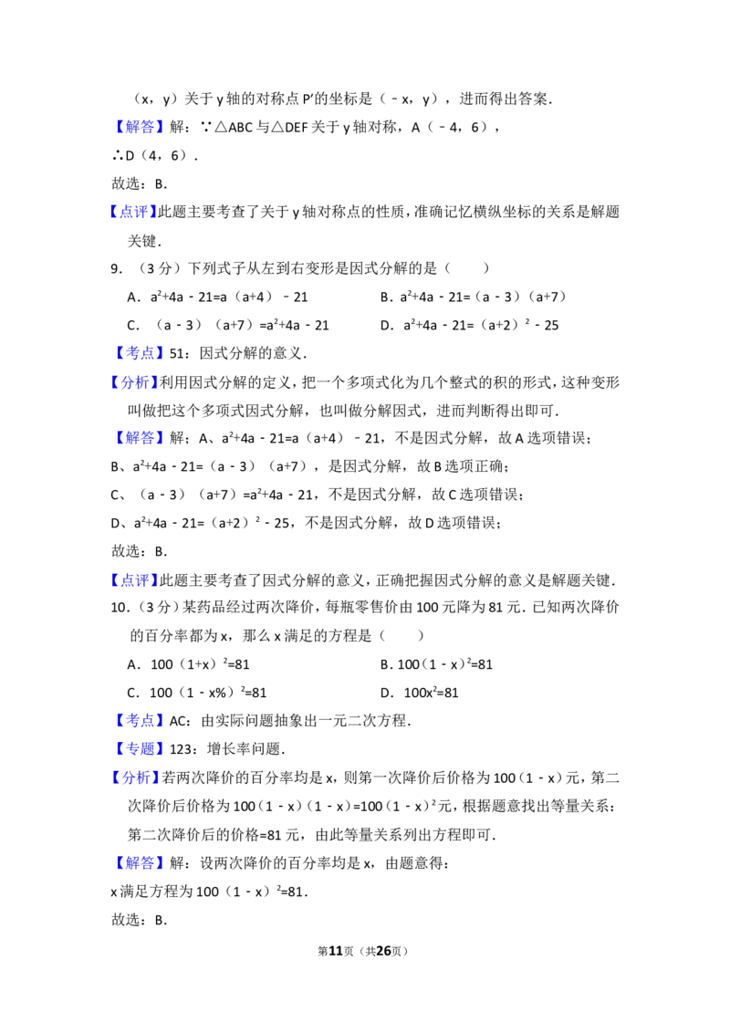 2014年海南省中考数学试卷（含解析版）_中考真题_2.数学中考真题2015-2024年_2014年全国中考数学170份