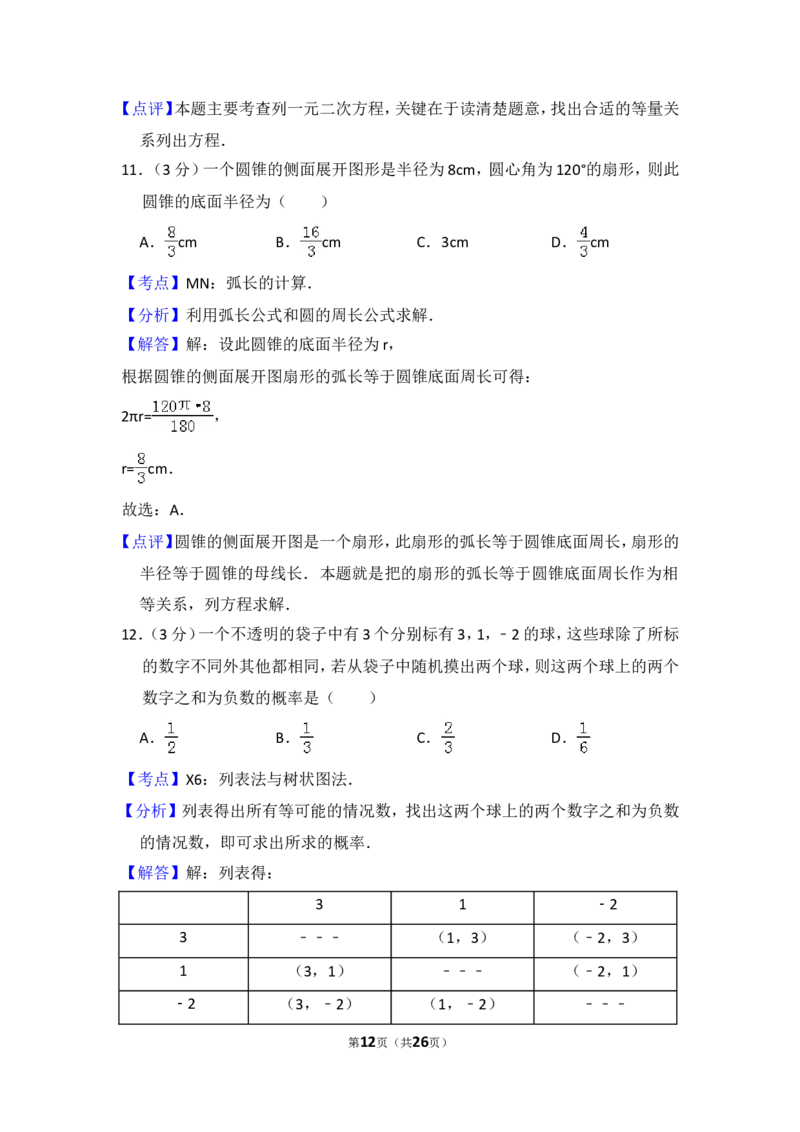 2014年海南省中考数学试卷（含解析版）_中考真题_2.数学中考真题2015-2024年_2014年全国中考数学170份