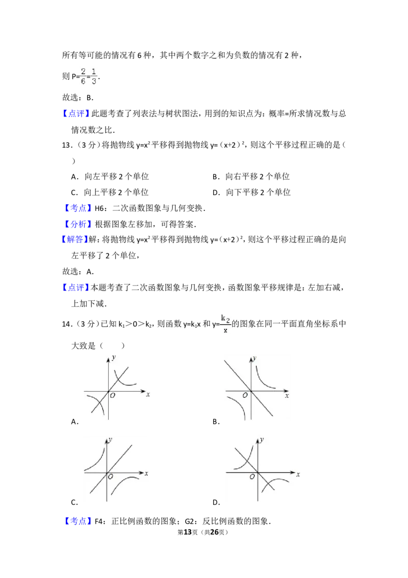 2014年海南省中考数学试卷（含解析版）_中考真题_2.数学中考真题2015-2024年_2014年全国中考数学170份