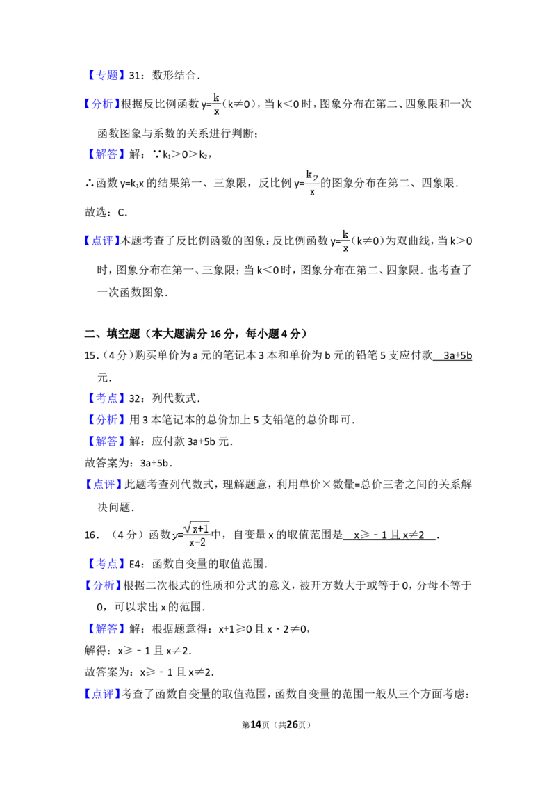 2014年海南省中考数学试卷（含解析版）_中考真题_2.数学中考真题2015-2024年_2014年全国中考数学170份