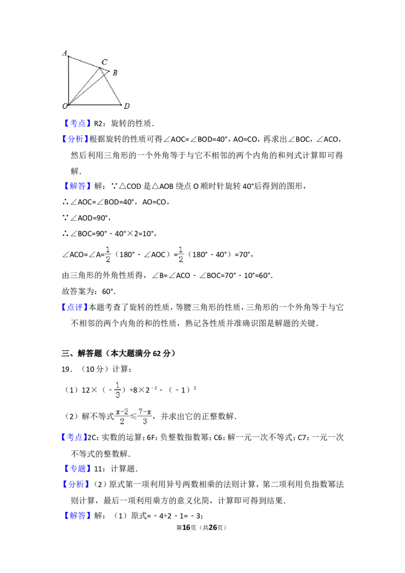 2014年海南省中考数学试卷（含解析版）_中考真题_2.数学中考真题2015-2024年_2014年全国中考数学170份
