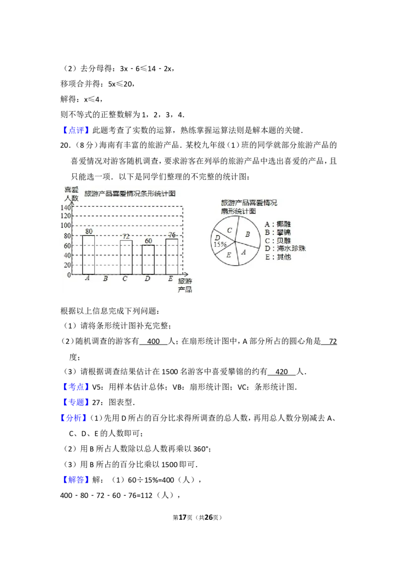 2014年海南省中考数学试卷（含解析版）_中考真题_2.数学中考真题2015-2024年_2014年全国中考数学170份