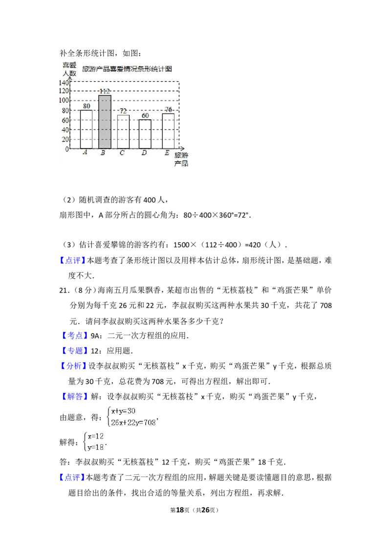 2014年海南省中考数学试卷（含解析版）_中考真题_2.数学中考真题2015-2024年_2014年全国中考数学170份