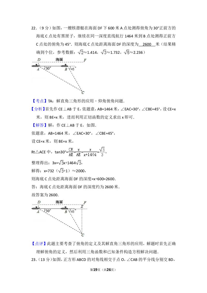 2014年海南省中考数学试卷（含解析版）_中考真题_2.数学中考真题2015-2024年_2014年全国中考数学170份