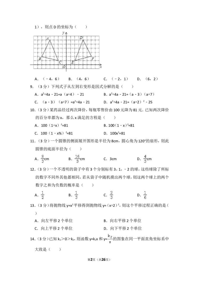 2014年海南省中考数学试卷（含解析版）_中考真题_2.数学中考真题2015-2024年_2014年全国中考数学170份