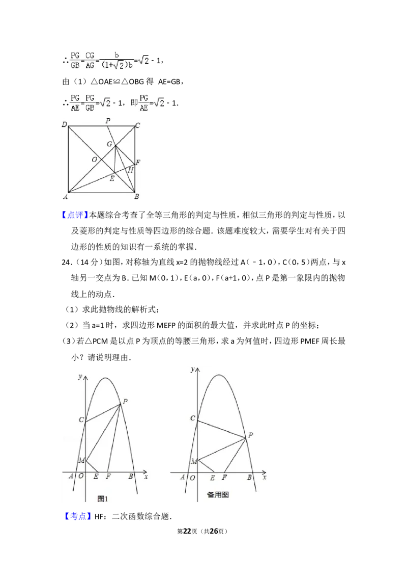 2014年海南省中考数学试卷（含解析版）_中考真题_2.数学中考真题2015-2024年_2014年全国中考数学170份