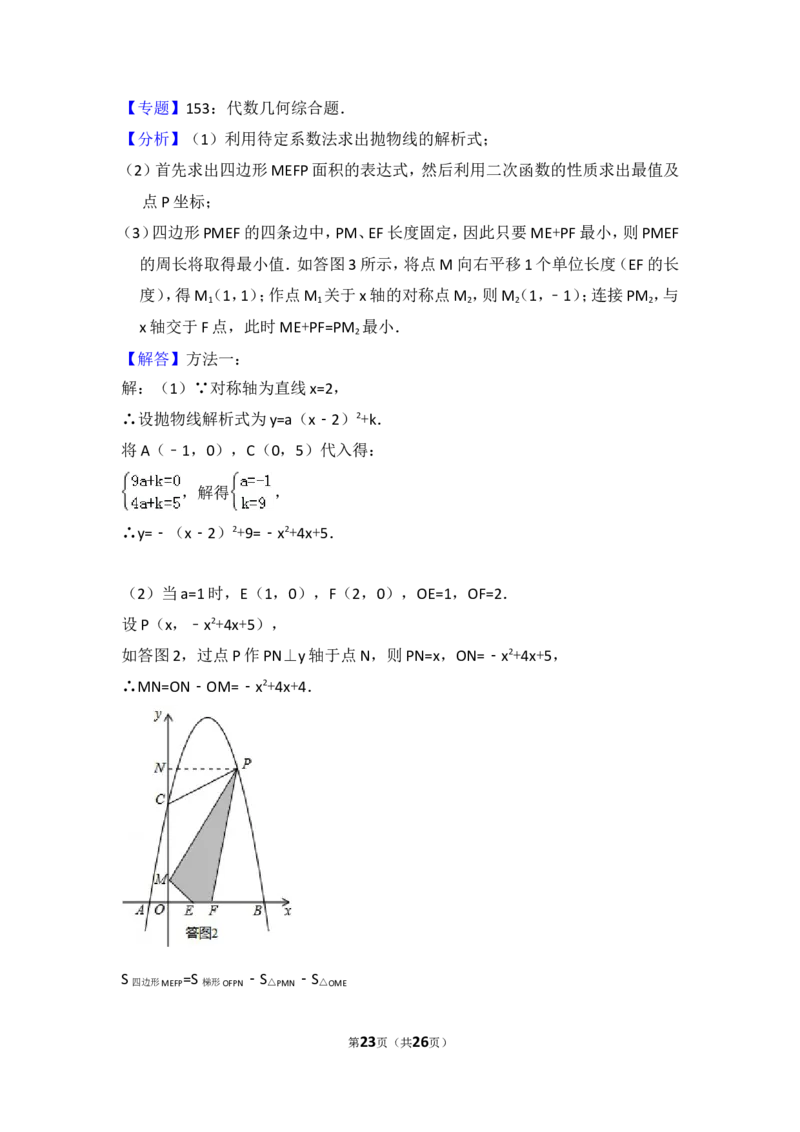 2014年海南省中考数学试卷（含解析版）_中考真题_2.数学中考真题2015-2024年_2014年全国中考数学170份
