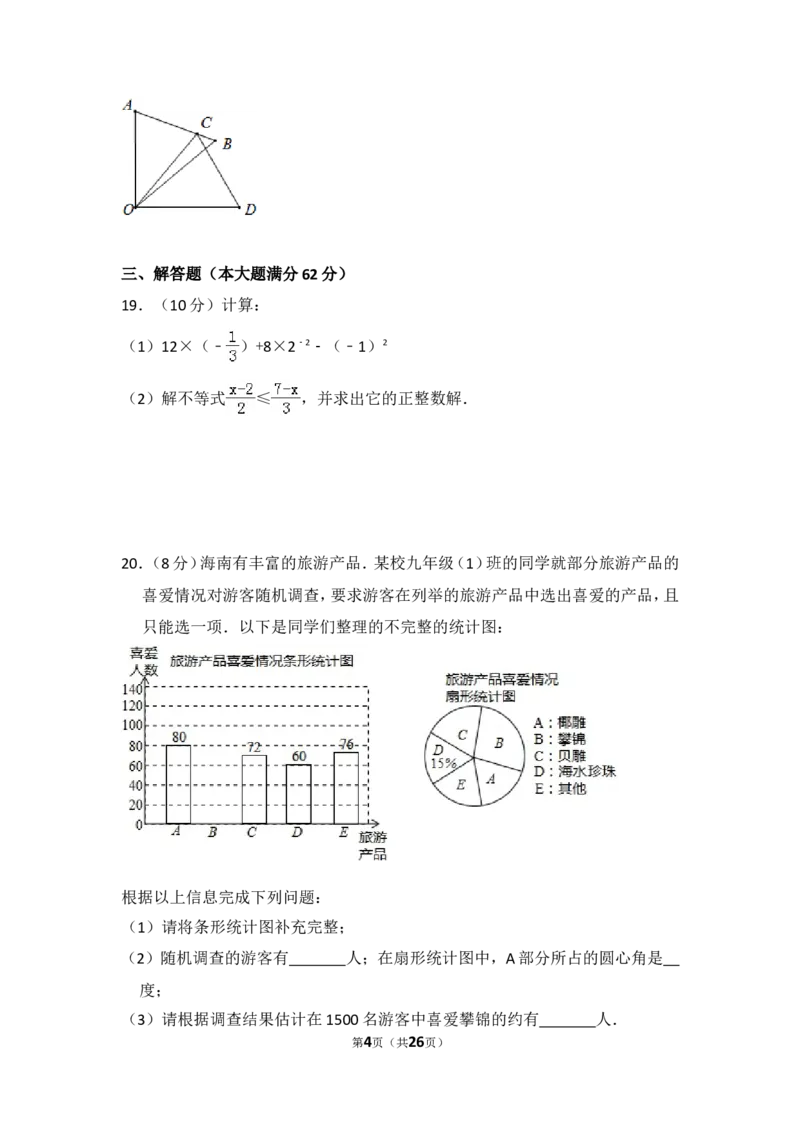 2014年海南省中考数学试卷（含解析版）_中考真题_2.数学中考真题2015-2024年_2014年全国中考数学170份