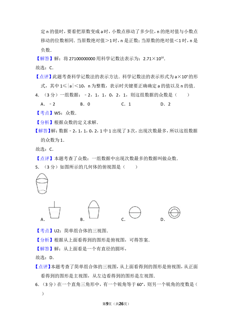2014年海南省中考数学试卷（含解析版）_中考真题_2.数学中考真题2015-2024年_2014年全国中考数学170份
