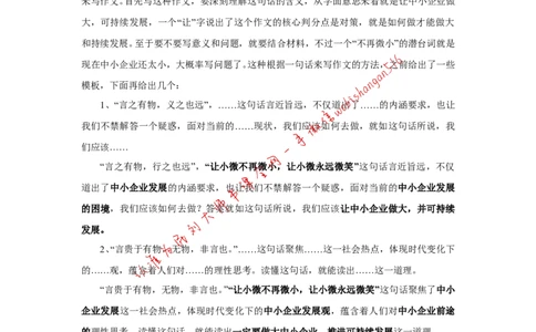 浙江省考作文模板续公众号：叛逆小樱桃_2026考公资料_（30）申论+面试为民公考大合集（人须在事上磨申论、刘大师）_申论+面试刘大师_申论+面试刘大师知识星球资料