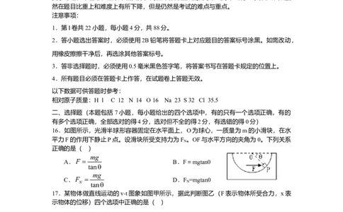 2009年高考物理真题（山东）（空白卷）_1.高考2025全国各省真题+答案_01.2008-2024全国高考真题（按省份分类）_15.山东_2008-2024&middot;（山东）物理高考真题