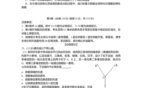 2009年高考物理真题（山东）（空白卷）_1.高考2025全国各省真题+答案_01.2008-2024全国高考真题（按省份分类）_15.山东_2008-2024&middot;（山东）物理高考真题