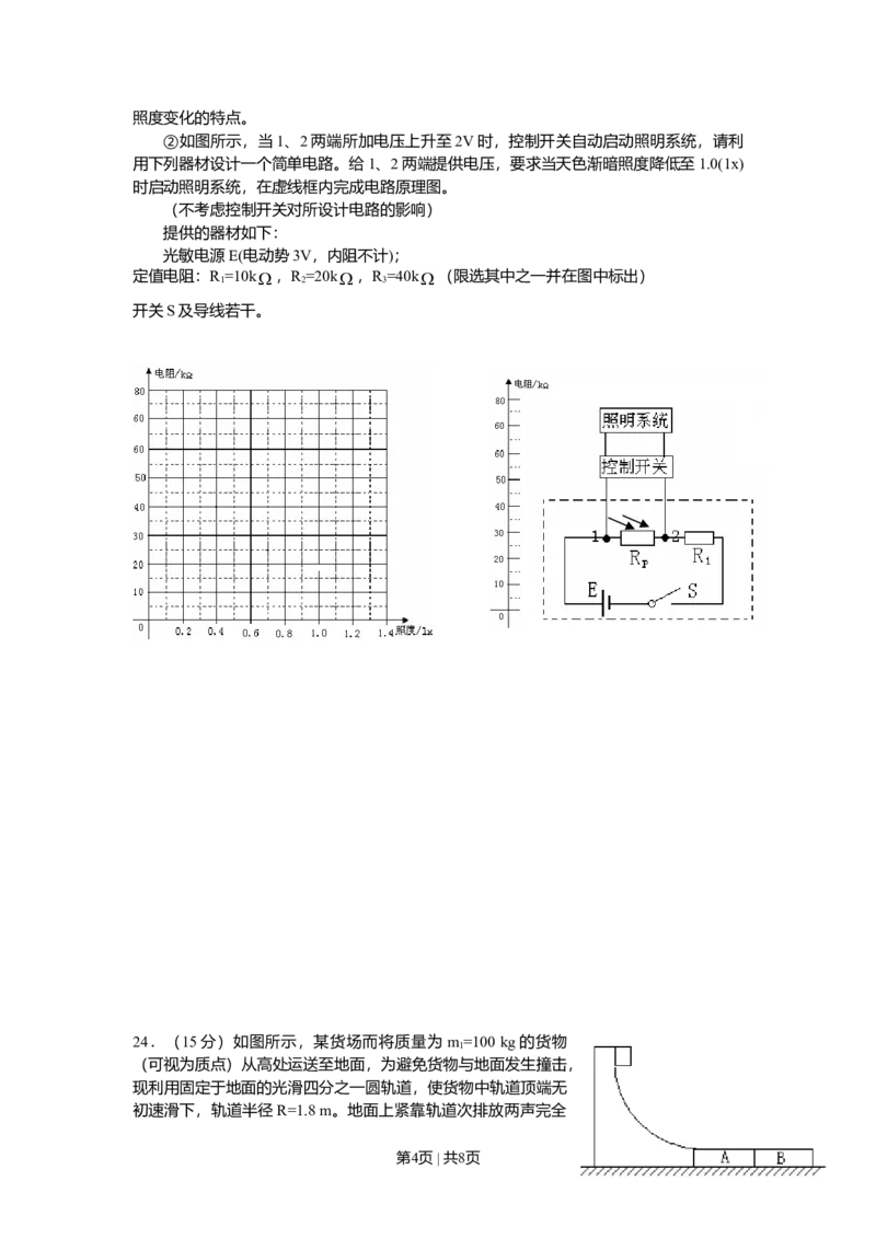 2009年高考物理真题（山东）（空白卷）_1.高考2025全国各省真题+答案_01.2008-2024全国高考真题（按省份分类）_15.山东_2008-2024&middot;（山东）物理高考真题