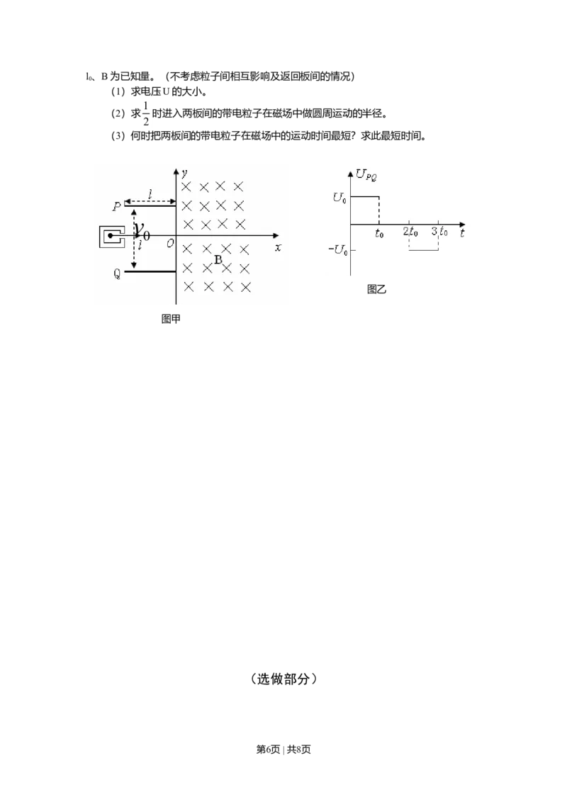 2009年高考物理真题（山东）（空白卷）_1.高考2025全国各省真题+答案_01.2008-2024全国高考真题（按省份分类）_15.山东_2008-2024&middot;（山东）物理高考真题