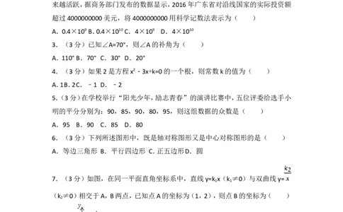 2017年广东省中考数学试卷以及答案_中考真题_2.数学中考真题2015-2024年_地区卷_广东省_广东数学（广东省统一试卷）08-22