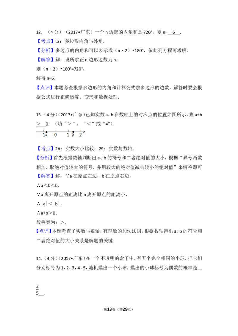 2017年广东省中考数学试卷以及答案_中考真题_2.数学中考真题2015-2024年_地区卷_广东省_广东数学（广东省统一试卷）08-22