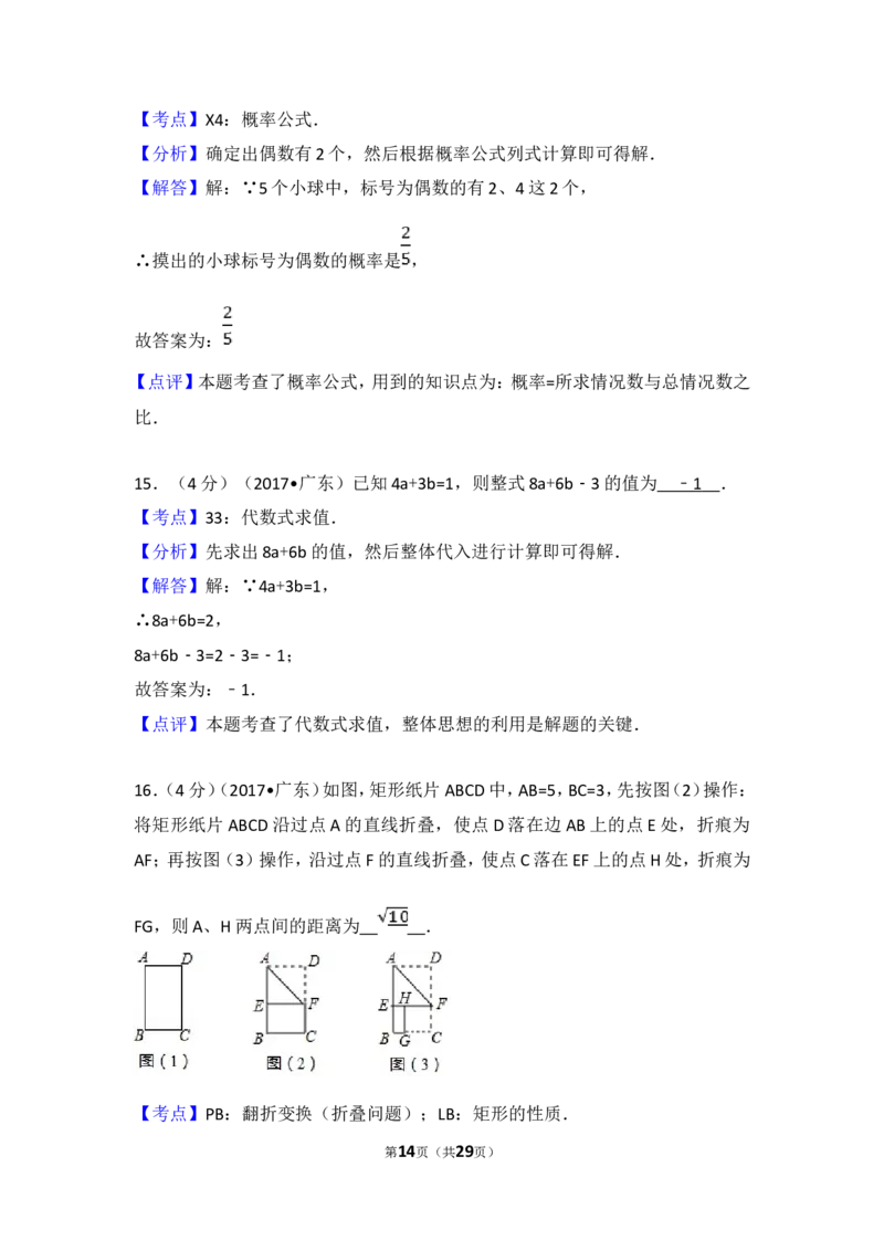 2017年广东省中考数学试卷以及答案_中考真题_2.数学中考真题2015-2024年_地区卷_广东省_广东数学（广东省统一试卷）08-22