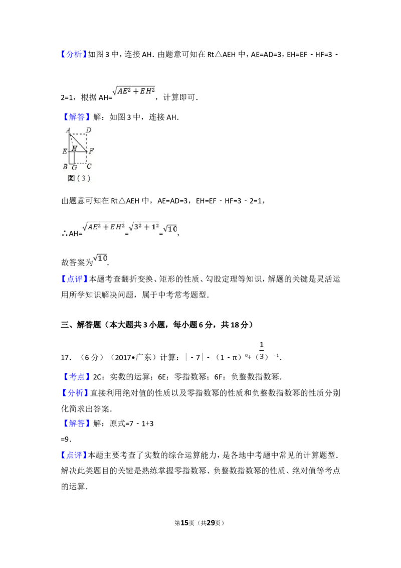 2017年广东省中考数学试卷以及答案_中考真题_2.数学中考真题2015-2024年_地区卷_广东省_广东数学（广东省统一试卷）08-22