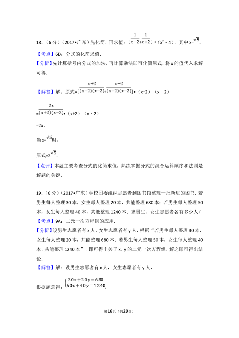 2017年广东省中考数学试卷以及答案_中考真题_2.数学中考真题2015-2024年_地区卷_广东省_广东数学（广东省统一试卷）08-22