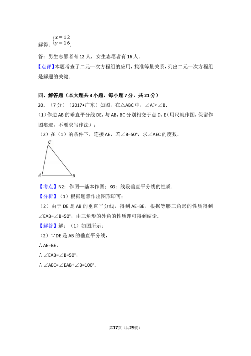 2017年广东省中考数学试卷以及答案_中考真题_2.数学中考真题2015-2024年_地区卷_广东省_广东数学（广东省统一试卷）08-22