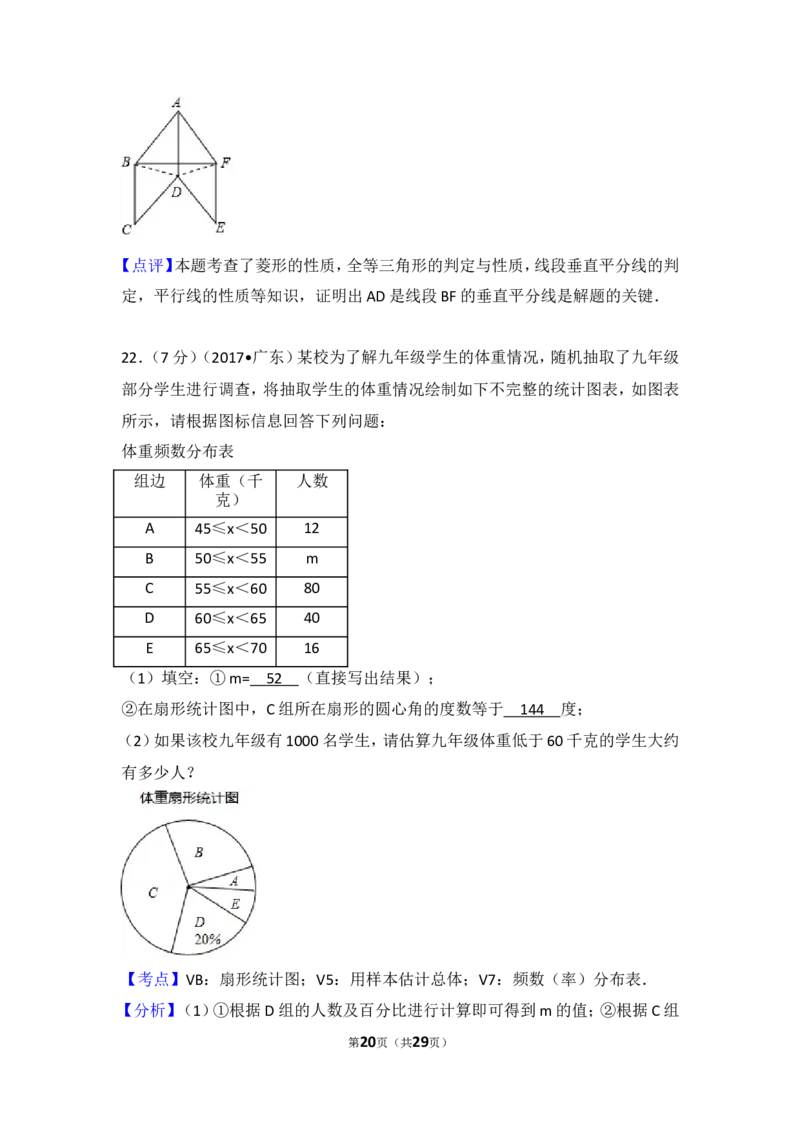 2017年广东省中考数学试卷以及答案_中考真题_2.数学中考真题2015-2024年_地区卷_广东省_广东数学（广东省统一试卷）08-22