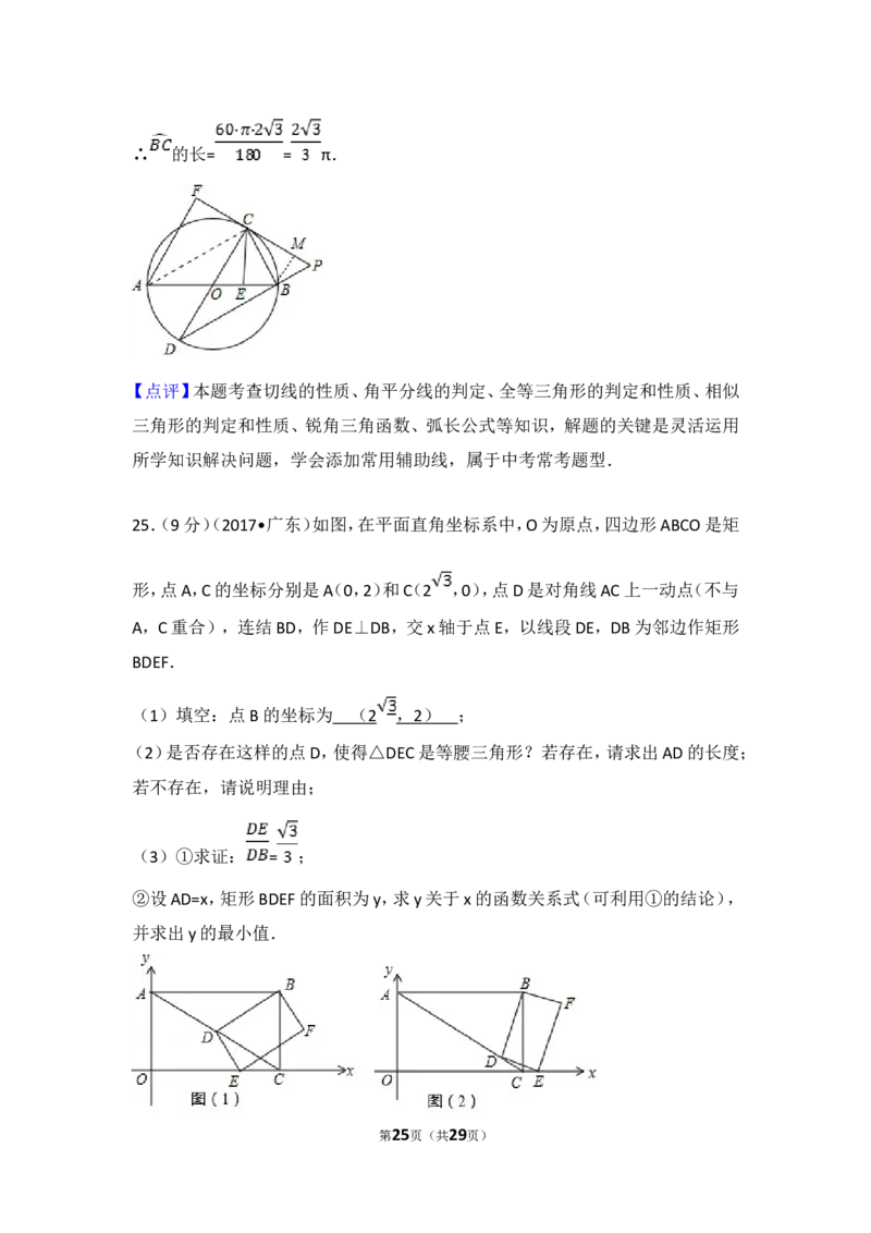 2017年广东省中考数学试卷以及答案_中考真题_2.数学中考真题2015-2024年_地区卷_广东省_广东数学（广东省统一试卷）08-22