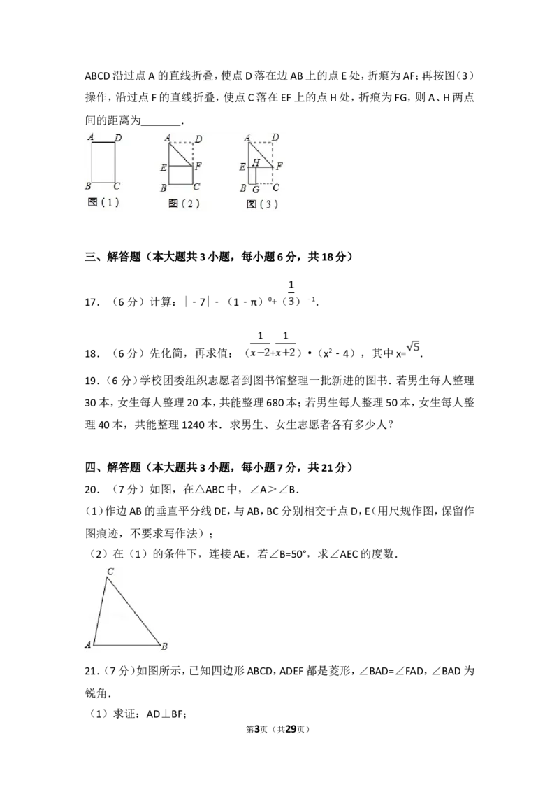 2017年广东省中考数学试卷以及答案_中考真题_2.数学中考真题2015-2024年_地区卷_广东省_广东数学（广东省统一试卷）08-22