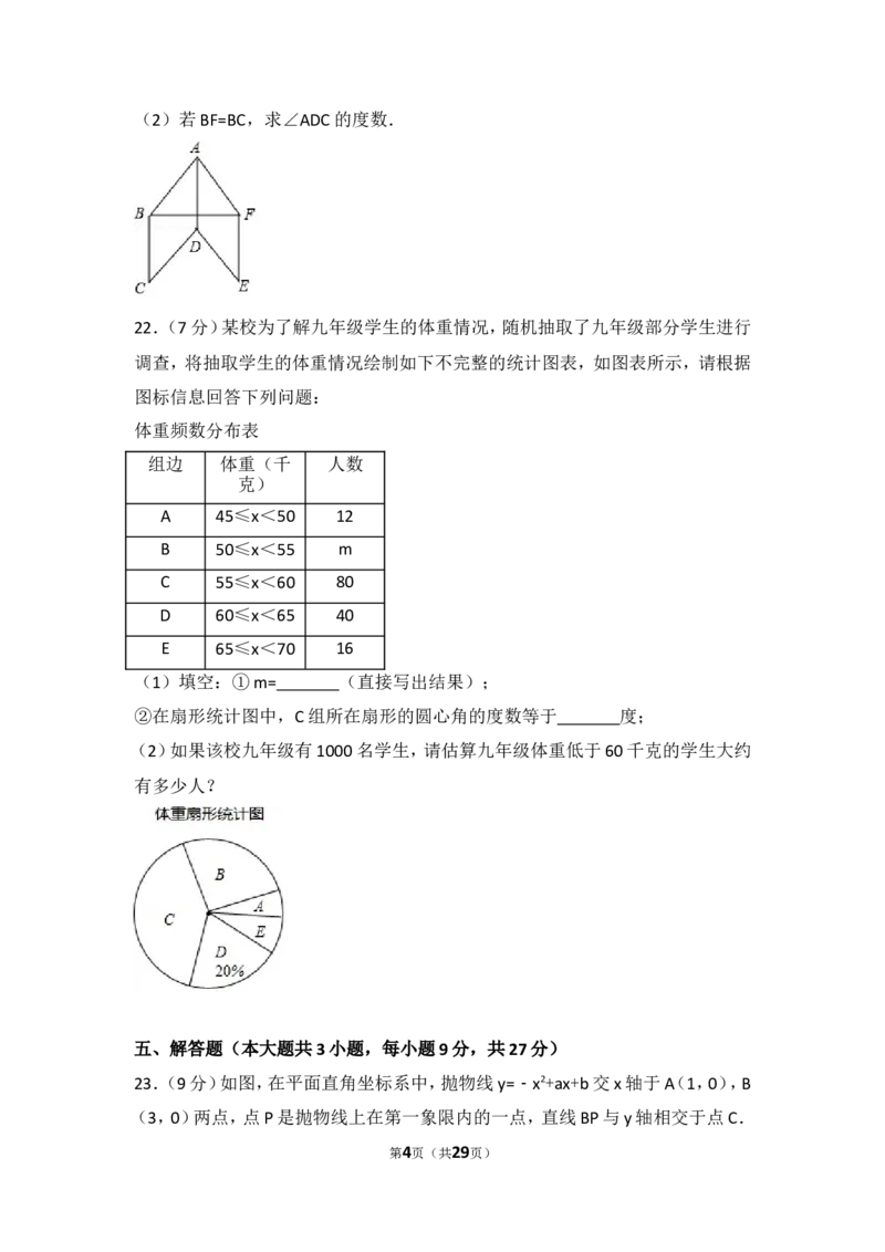 2017年广东省中考数学试卷以及答案_中考真题_2.数学中考真题2015-2024年_地区卷_广东省_广东数学（广东省统一试卷）08-22