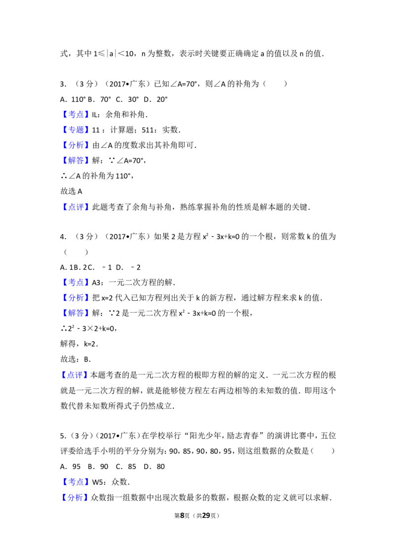 2017年广东省中考数学试卷以及答案_中考真题_2.数学中考真题2015-2024年_地区卷_广东省_广东数学（广东省统一试卷）08-22