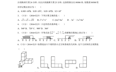 2016年湖南省长沙市中考数学试卷（含解析版）_中考真题_2.数学中考真题2015-2024年_2016年全国中考数学160份