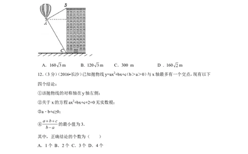 2016年湖南省长沙市中考数学试卷（含解析版）_中考真题_2.数学中考真题2015-2024年_2016年全国中考数学160份