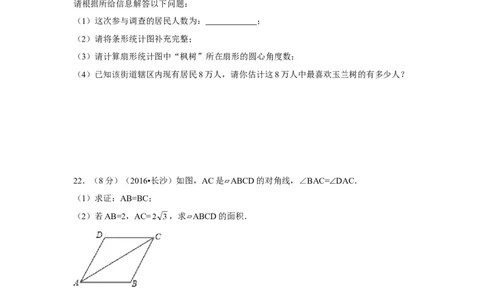 2016年湖南省长沙市中考数学试卷（含解析版）_中考真题_2.数学中考真题2015-2024年_2016年全国中考数学160份