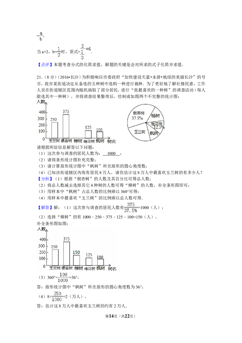 2016年湖南省长沙市中考数学试卷（含解析版）_中考真题_2.数学中考真题2015-2024年_2016年全国中考数学160份