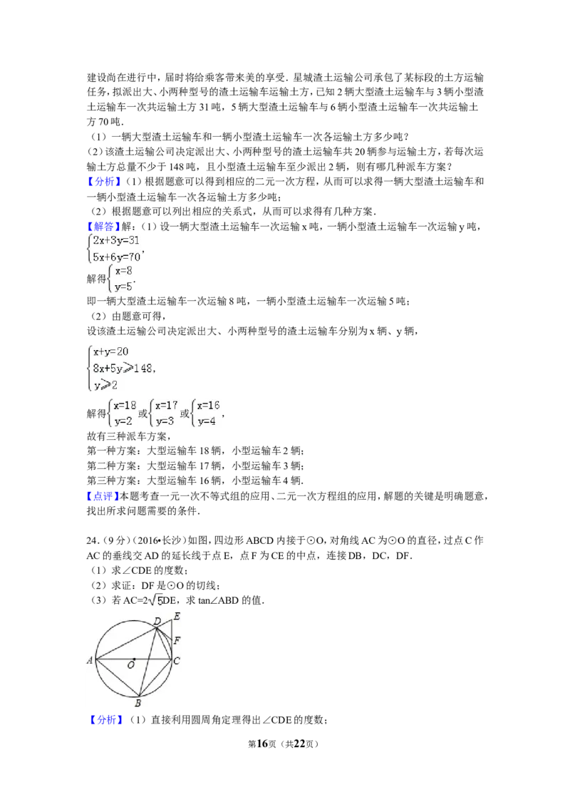 2016年湖南省长沙市中考数学试卷（含解析版）_中考真题_2.数学中考真题2015-2024年_2016年全国中考数学160份